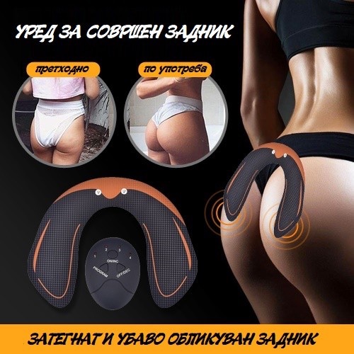 Уред за совршен задник